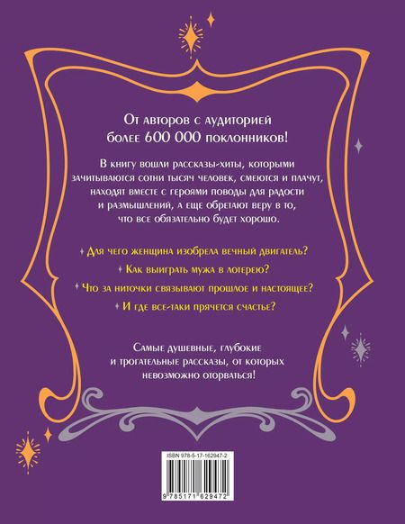 Фотография книги "Павлинова, Райн, Третьякова: Счастье в подарок. Большая книга неслучайных случайностей, простых радостей и подсказок сердца"