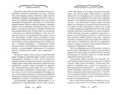 Фотография книги "Павлищева: Прощальный поцелуй Роксоланы. "Не надо рая!""