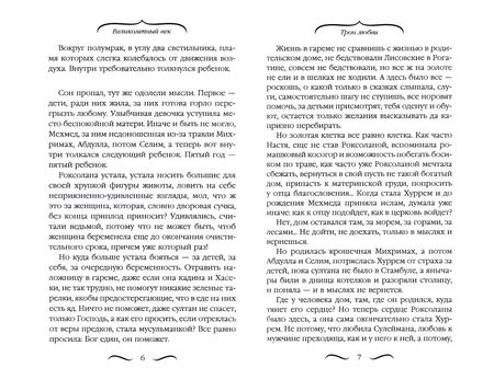 Фотография книги "Павлищева: Трон любви. Сулейман Великолепный"