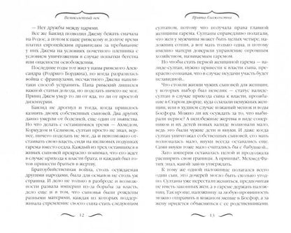 Фотография книги "Павлищева: Врата Блаженства. Любовь Роксоланы"