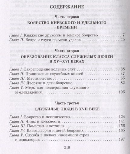 Фотография книги "Павлов-Сильванский: Государевы служилые люди. Происхождение русского дворянства"