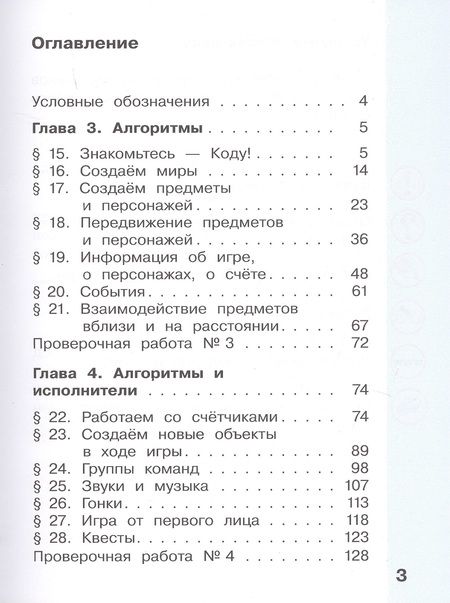 Фотография книги "Павлов Дмитрий: Информатика. 3 класс. В 2-х частях. Учебник (комплект из 2-х книг)"