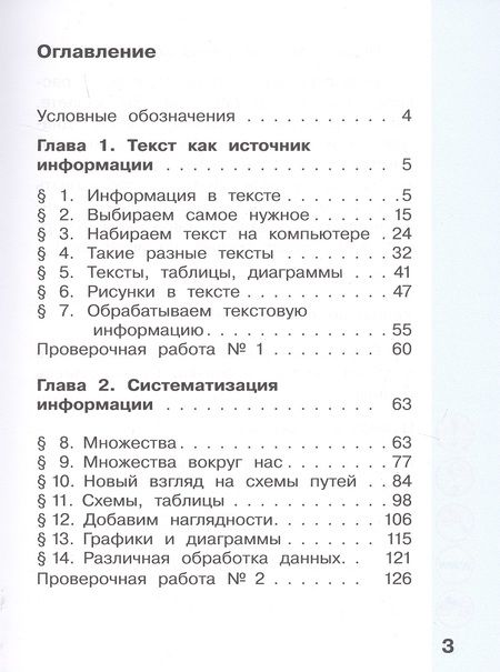 Фотография книги "Павлов Дмитрий: Информатика. 3 класс. В 2-х частях. Учебник (комплект из 2-х книг)"