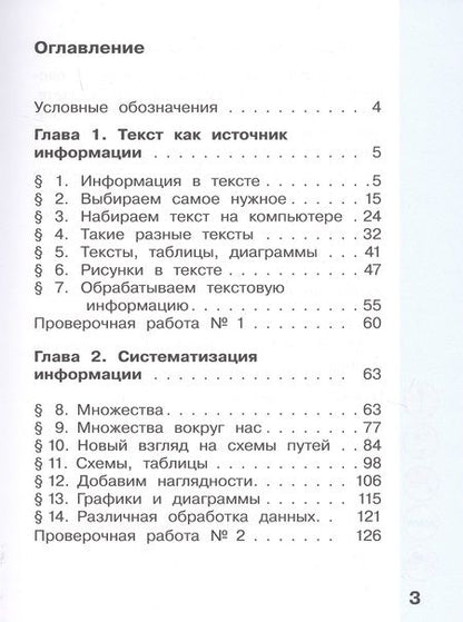 Фотография книги "Павлов Дмитрий: Информатика. 3 класс. В 2-х частях. Учебник (комплект из 2-х книг)"