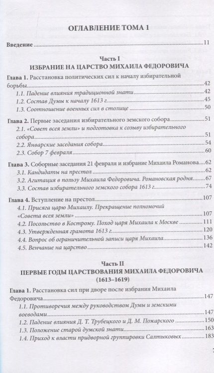Фотография книги "Павлов: Думные и комнатные люди царя Михаила Романова: просопографическое исследование. Том 1. Том 2 (комплект из 2 книг)"