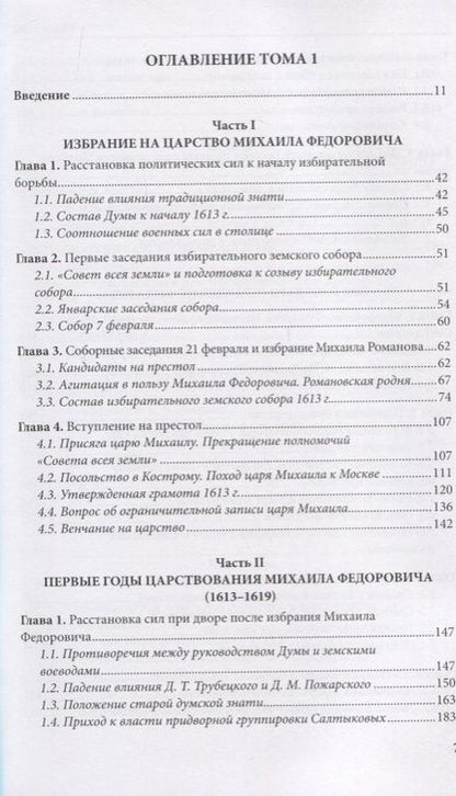 Фотография книги "Павлов: Думные и комнатные люди царя Михаила Романова: просопографическое исследование. Том 1. Том 2 (комплект из 2 книг)"