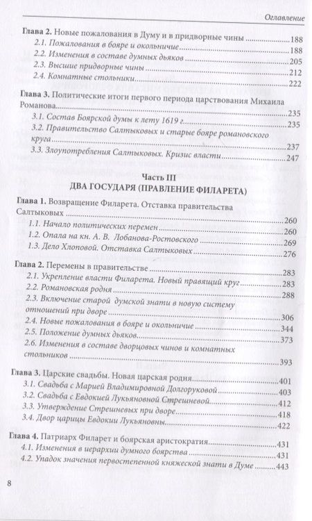 Фотография книги "Павлов: Думные и комнатные люди царя Михаила Романова: просопографическое исследование. Том 1. Том 2 (комплект из 2 книг)"