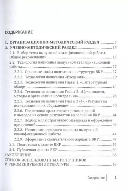 Фотография книги "Павлов, Гониянц: Методические рекомендации по выполнению выпускной квалификационной работы"