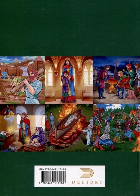 Фотография книги "Павлов: История Руси. 1-4 класс. Часть 1"