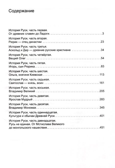 Фотография книги "Павлов: История Руси. 1-4 класс. Часть 1"