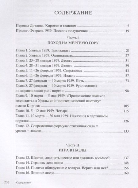 Фотография книги "Павлов, Хаджийска: 1079. Стихийная сила Перевала Дятлова"