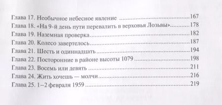 Фотография книги "Павлов, Хаджийска: 1079. Стихийная сила Перевала Дятлова"