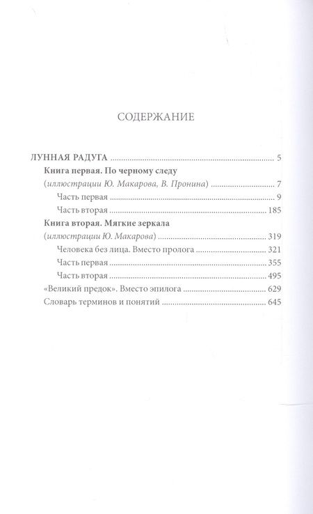 Фотография книги "Павлов: Лунная радуга"