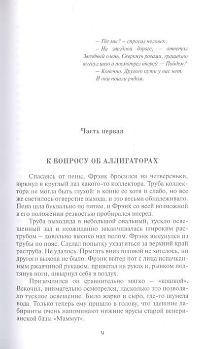Фотография книги "Павлов: Лунная радуга"