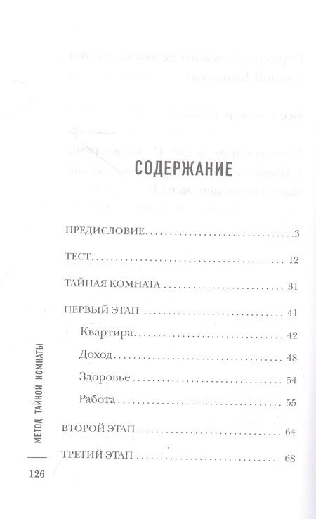 Фотография книги "Павлов: Метод Тайной Комнаты. Удача не случайна"