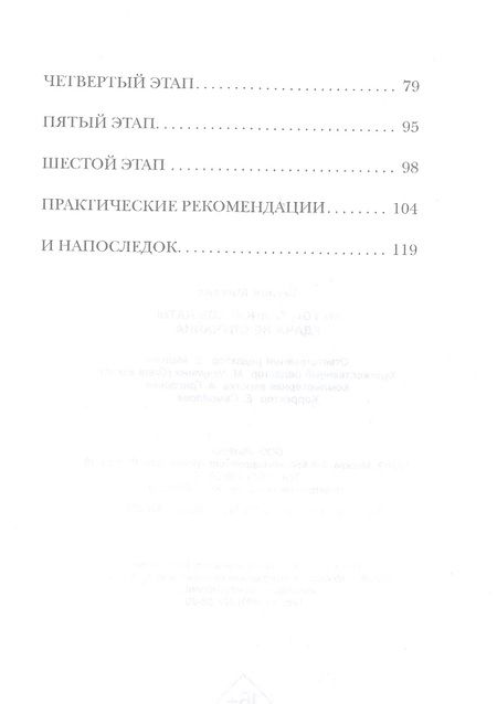 Фотография книги "Павлов: Метод Тайной Комнаты. Удача не случайна"