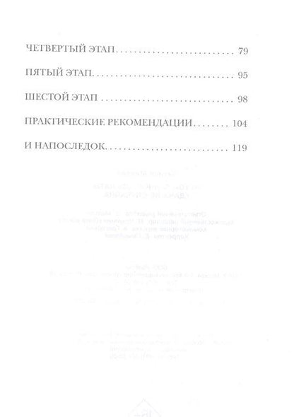 Фотография книги "Павлов: Метод Тайной Комнаты. Удача не случайна"