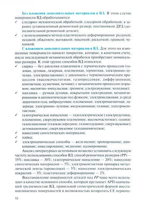Фотография книги "Павлов, Митрохин: Современные технологии и организация ремонта автомобилей. Учебник"