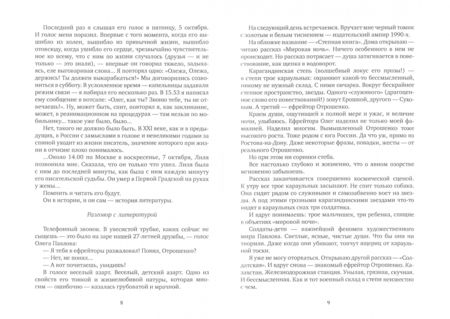 Фотография книги "Павлов: Отсчет времени обратный"