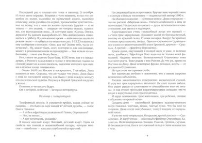 Фотография книги "Павлов: Отсчет времени обратный"