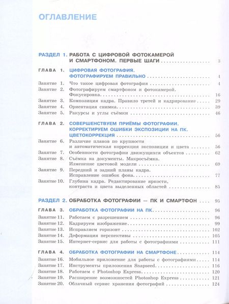 Фотография книги "Павлов, Павлов: Шаг к цифровому фото. 5-9 классы. В 2-х частях. ФГОС"