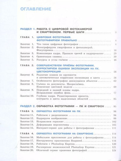 Фотография книги "Павлов, Павлов: Шаг к цифровому фото. 5-9 классы. В 2-х частях. ФГОС"