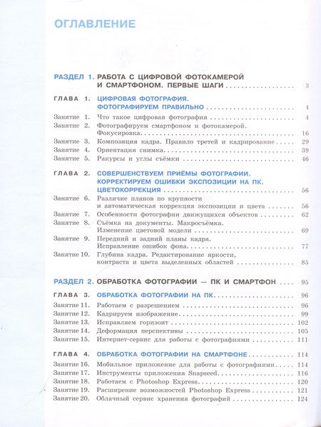 Фотография книги "Павлов, Павлов: Шаг к цифровому фото. 5-9 классы. В 2-х частях. ФГОС"