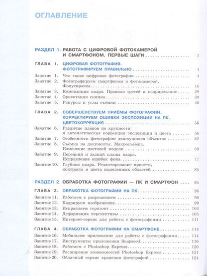 Фотография книги "Павлов, Павлов: Шаг к цифровому фото. 5-9 классы. В 2-х частях. ФГОС"