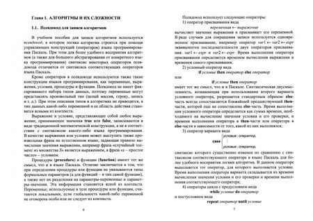 Фотография книги "Павлов, Первова: Структуры и алгоритмы обработки данных. Учебник"