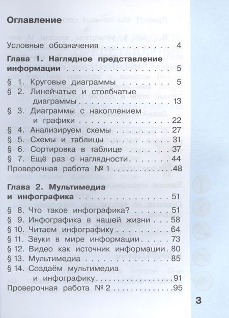 Фотография книги "Павлов, Полежаева, Коробкова: Информатика. 4 класс. Учебник. В 2-х частях. ФГОС"
