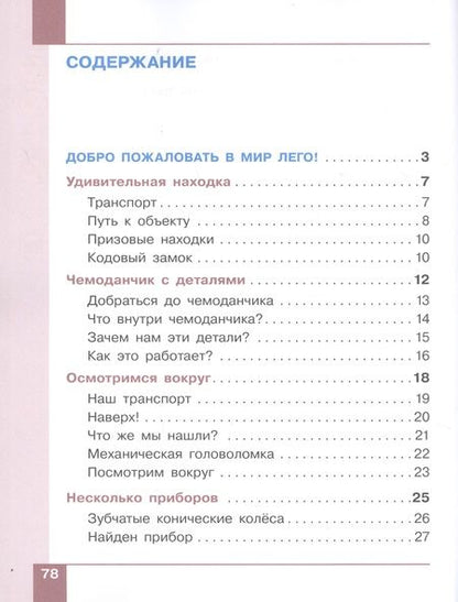 Фотография книги "Павлов, Ревякин: Робототехника. 2-4 классы. Учебник. В 4-х частях. ФГОС"