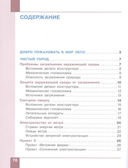 Фотография книги "Павлов, Ревякин: Робототехника. 2-4 классы. Учебник. В 4-х частях. ФГОС"