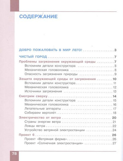 Фотография книги "Павлов, Ревякин: Робототехника. 2-4 классы. Учебник. В 4-х частях. ФГОС"