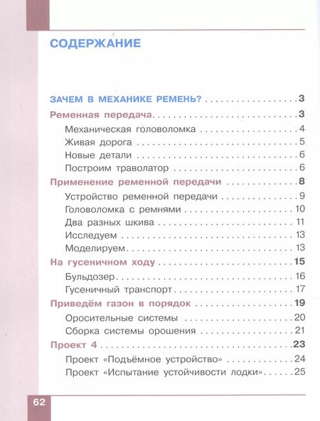 Фотография книги "Павлов, Ревякин: Робототехника. 2-4 классы. Учебник. В 4-х частях. ФГОС"