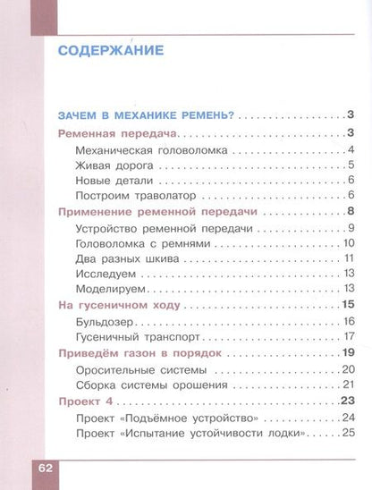 Фотография книги "Павлов, Ревякин: Робототехника. 2-4 классы. Учебник. В 4-х частях. ФГОС"