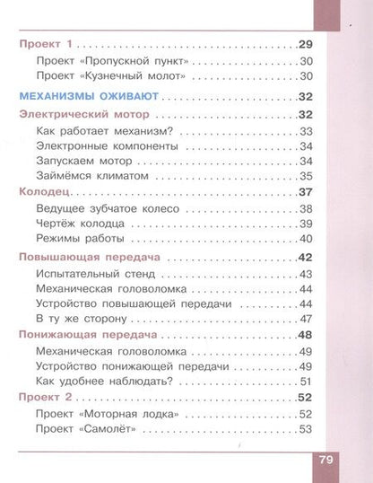 Фотография книги "Павлов, Ревякин: Робототехника. 2-4 классы. Учебник. В 4-х частях. ФГОС"