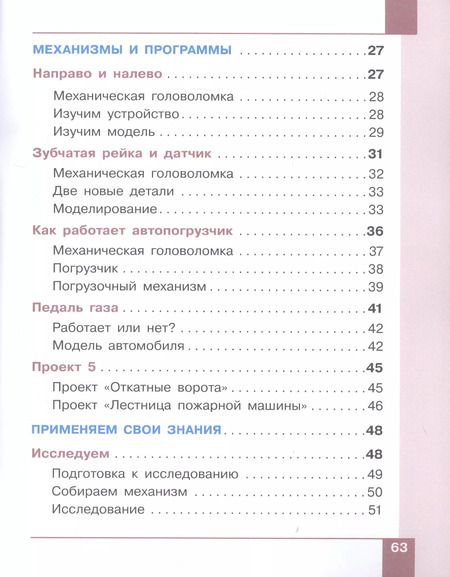 Фотография книги "Павлов, Ревякин: Робототехника. 2-4 классы. Учебник. В 4-х частях. ФГОС"