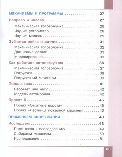 Фотография книги "Павлов, Ревякин: Робототехника. 2-4 классы. Учебник. В 4-х частях. ФГОС"