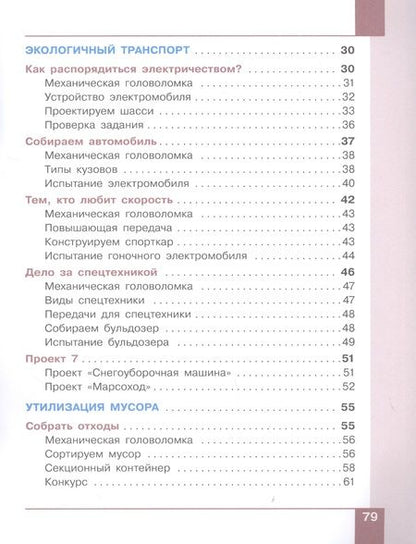 Фотография книги "Павлов, Ревякин: Робототехника. 2-4 классы. Учебник. В 4-х частях. ФГОС"