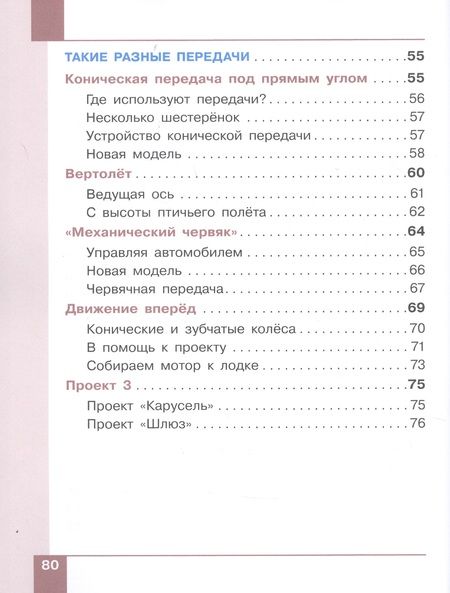 Фотография книги "Павлов, Ревякин: Робототехника. 2-4 классы. Учебник. В 4-х частях. ФГОС"