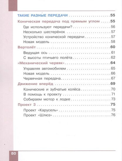 Фотография книги "Павлов, Ревякин: Робототехника. 2-4 классы. Учебник. В 4-х частях. ФГОС"