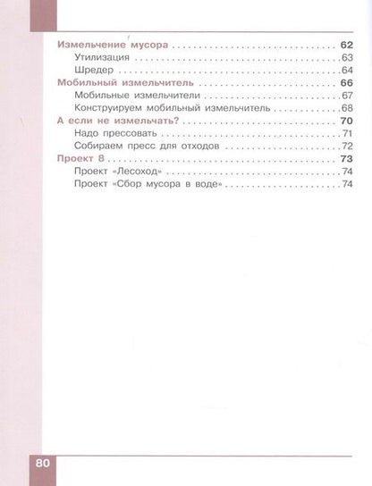 Фотография книги "Павлов, Ревякин: Робототехника. 2-4 классы. Учебник. В 4-х частях. ФГОС"