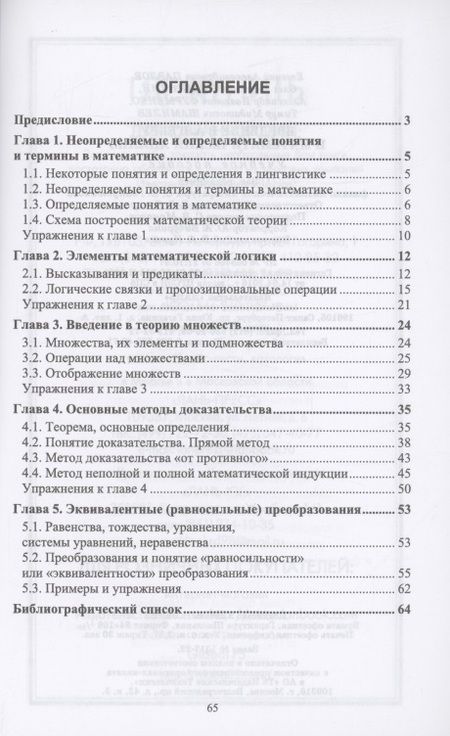 Фотография книги "Павлов, Рудницкий, Фурменко: Введение в алгебру и математический анализ. Учебное пособие"