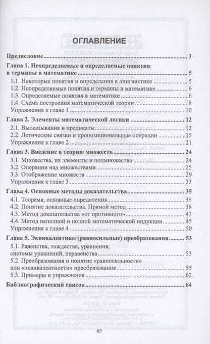 Фотография книги "Павлов, Рудницкий, Фурменко: Введение в алгебру и математический анализ. Учебное пособие"