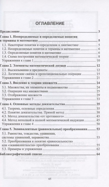Фотография книги "Павлов, Рудницкий, Фурменко: Введение в алгебру и математический анализ. Учебное пособие для СПО"