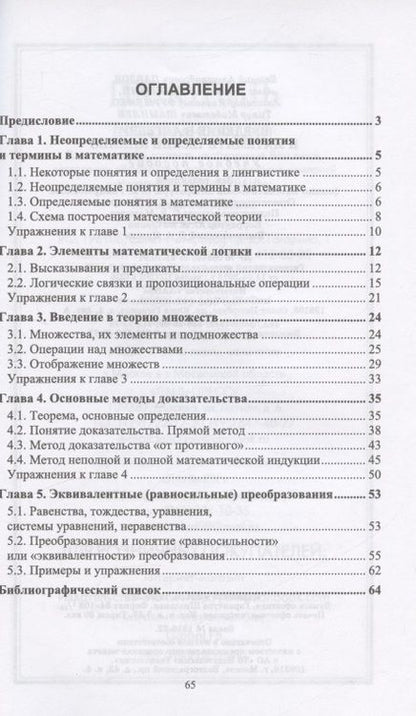 Фотография книги "Павлов, Рудницкий, Фурменко: Введение в алгебру и математический анализ. Учебное пособие для СПО"