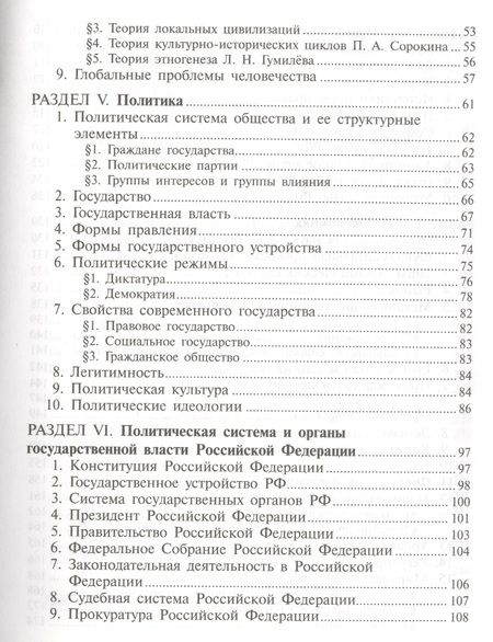 Фотография книги "Павлов: ЕГЭ. Обществознание. Расширенный курс"