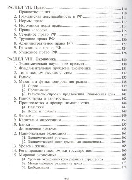 Фотография книги "Павлов: ЕГЭ. Обществознание. Расширенный курс"