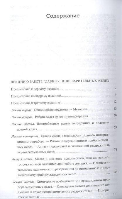 Фотография книги "Павлов: Естествознание и мозг. Сборник главных трудов великого физиолога"