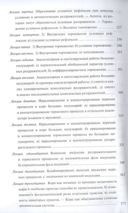 Фотография книги "Павлов: Естествознание и мозг. Сборник главных трудов великого физиолога"